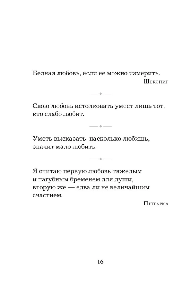 Gudrības pērles. Par mīlestību, laimi un skaistumu. Pārdomas un aforismi (Kolekcionāru izdevums)